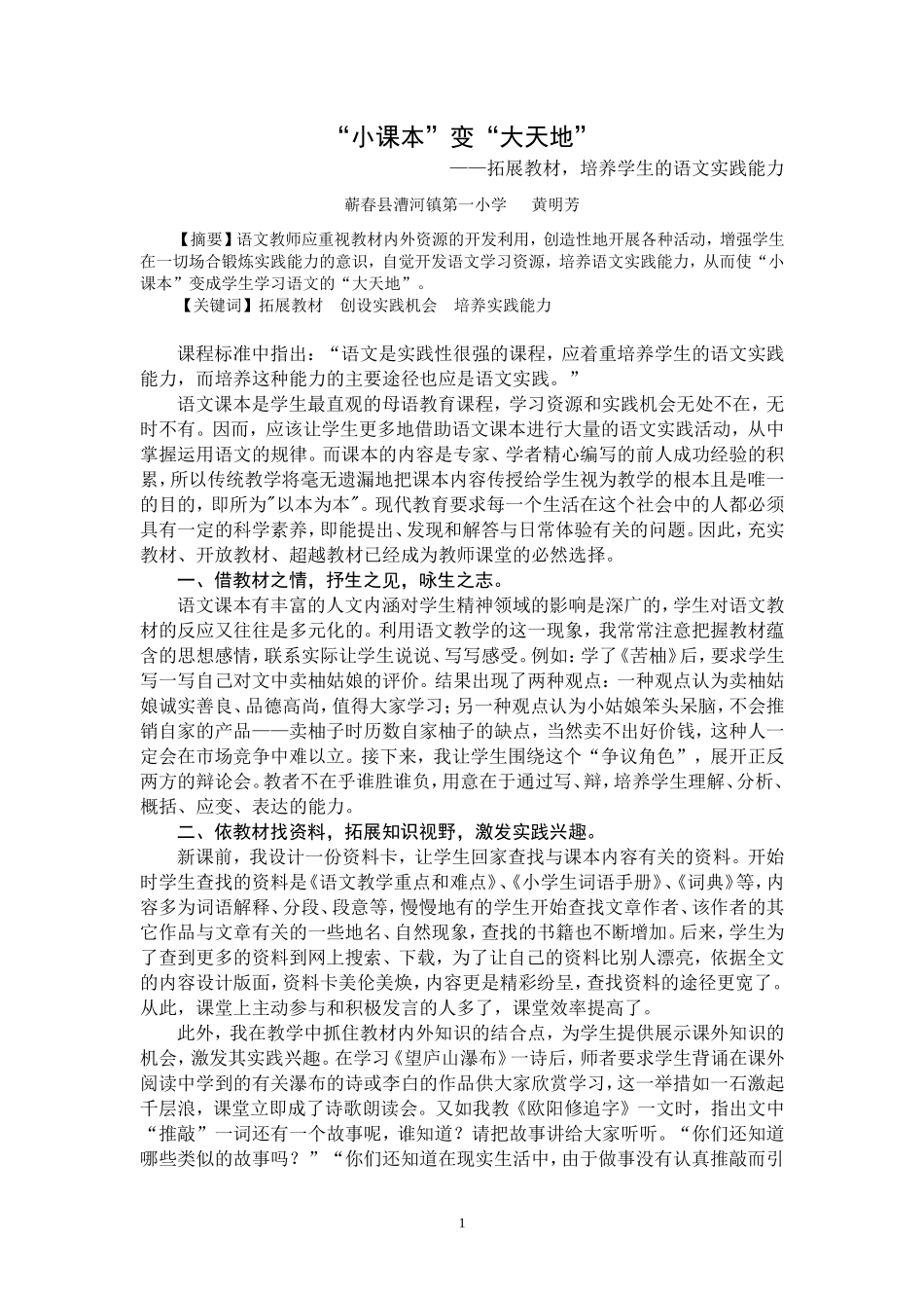 “小课本”变“大天地”_第1页