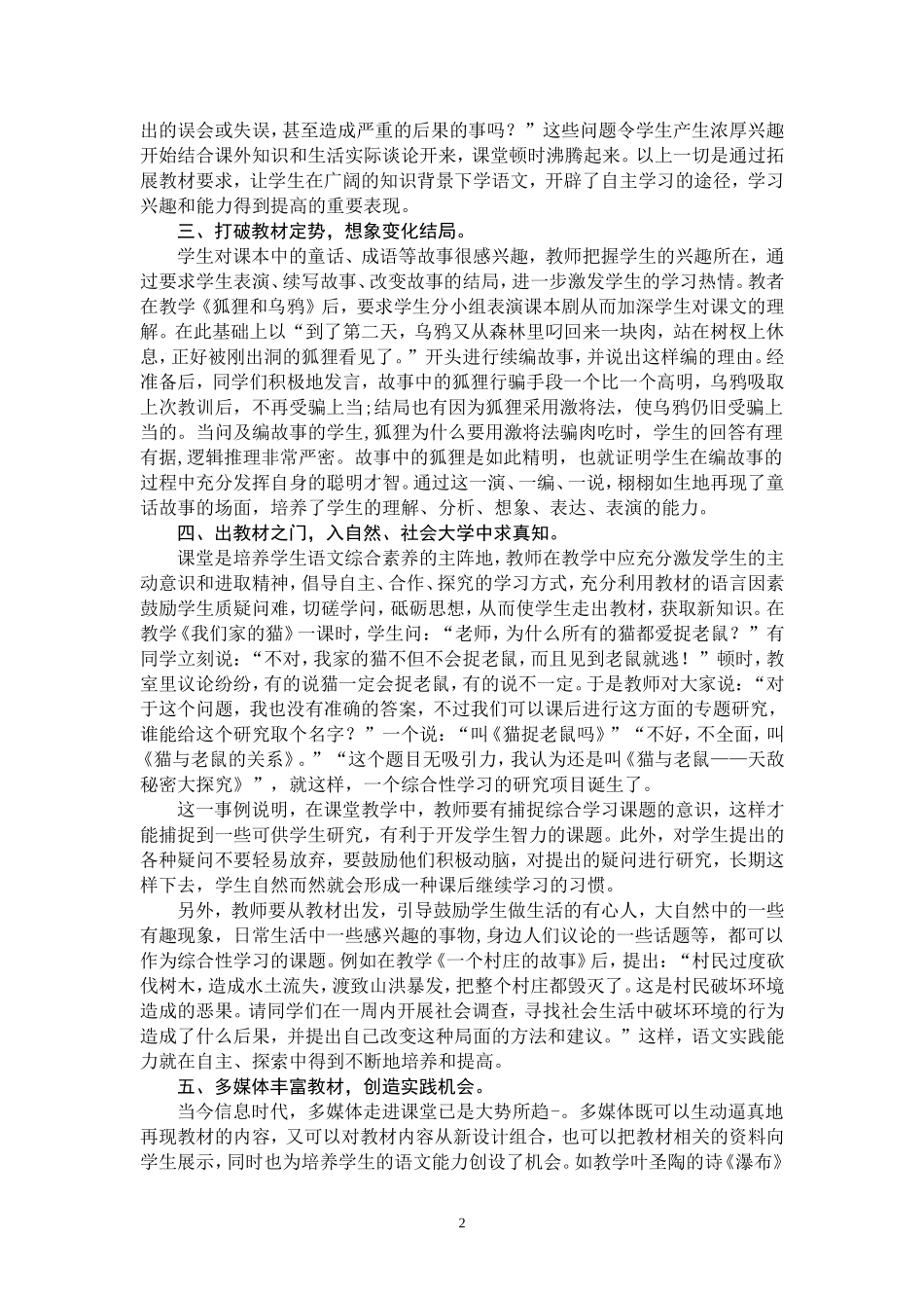 “小课本”变“大天地”_第2页