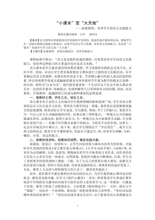 “小课本”变“大天地”