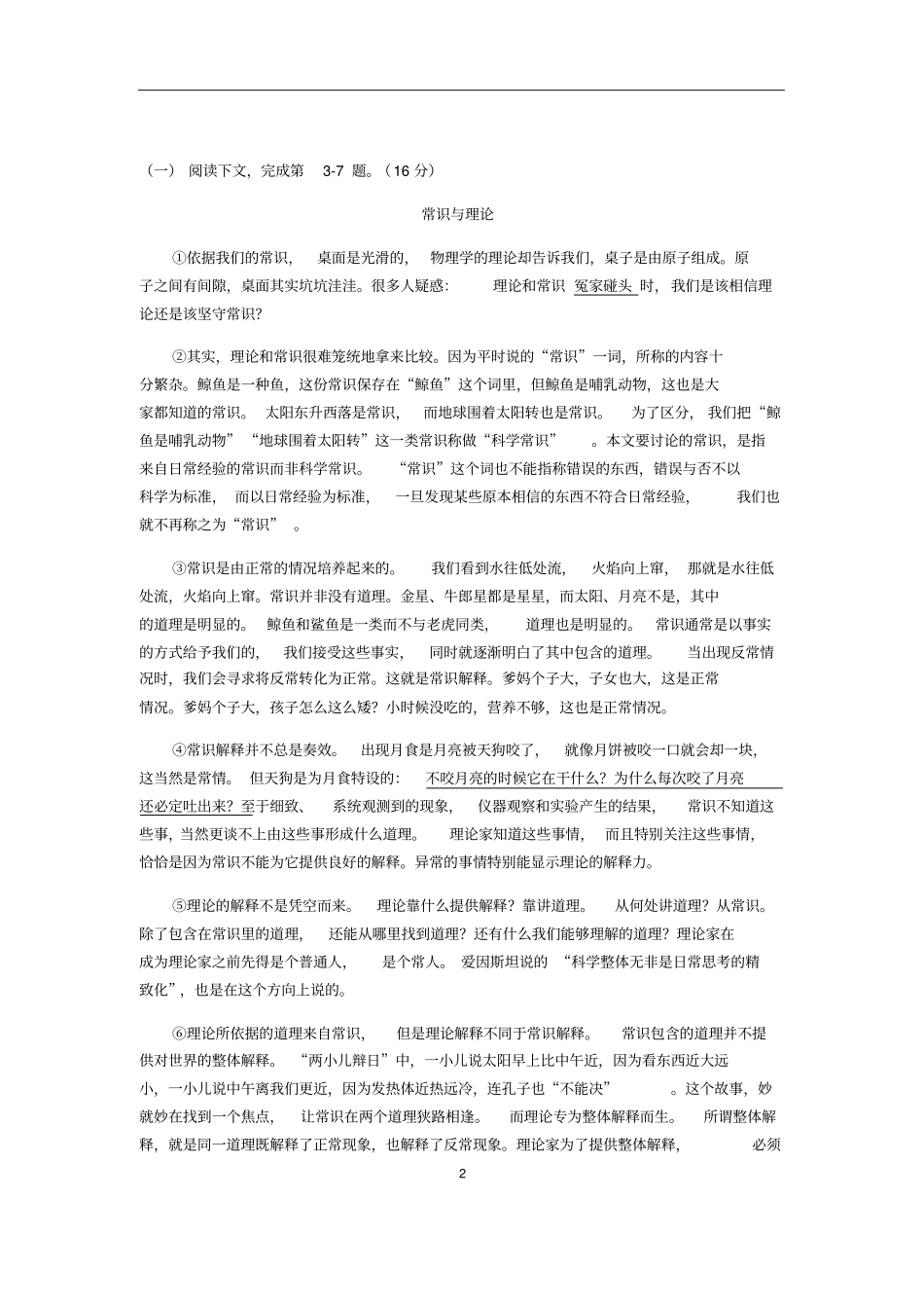 上海高考语文卷附标准答案_第2页