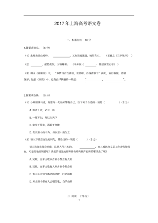 上海高考语文卷附标准答案