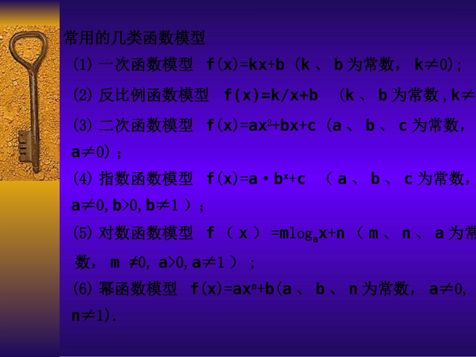 函数模型课件_第2页