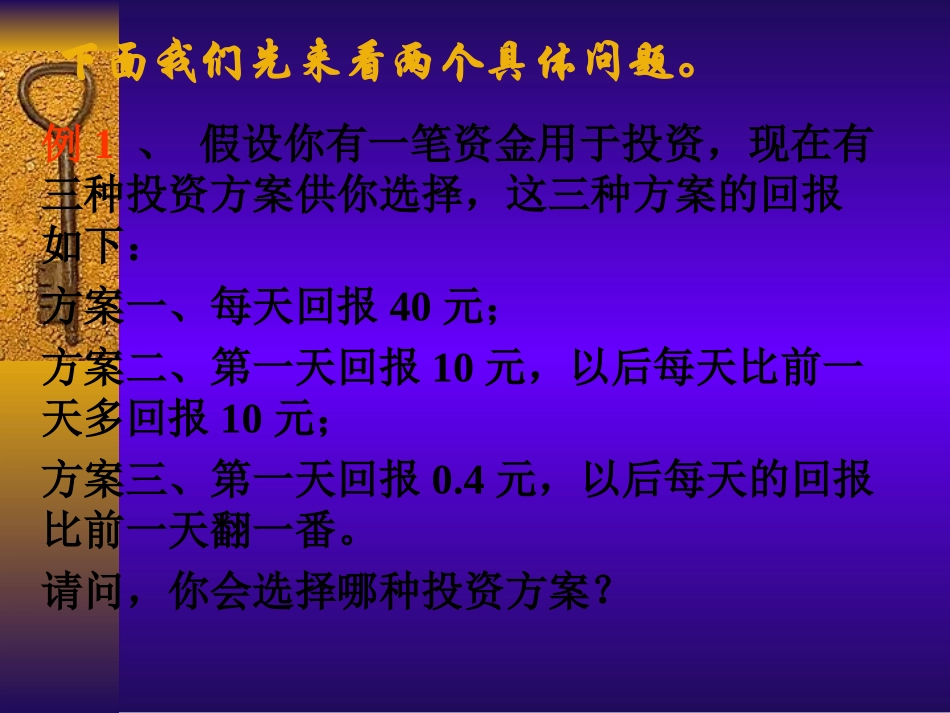 函数模型课件_第3页
