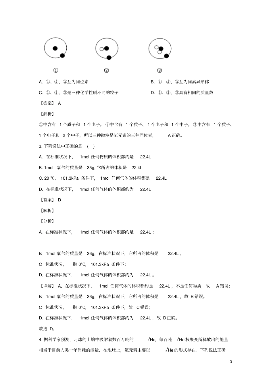 上海鲁迅中学2018_2019学年高一化学上学期期中试卷含解析_第3页