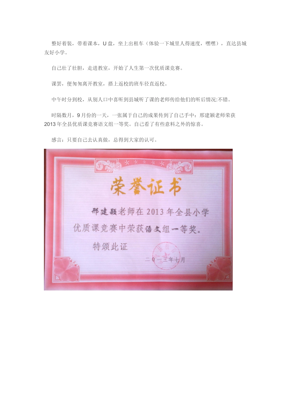 第一次参加县优质课竞赛前后的点滴_第2页