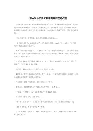 第一次参加县优质课竞赛前后的点滴