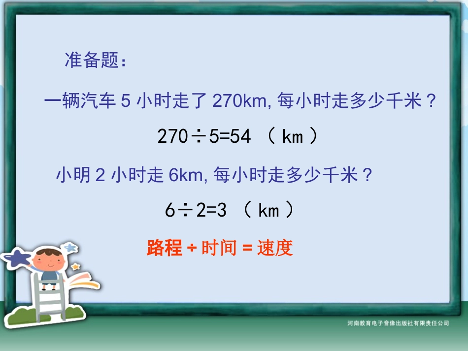 六年级-第三单元-一个数除以分数_第2页
