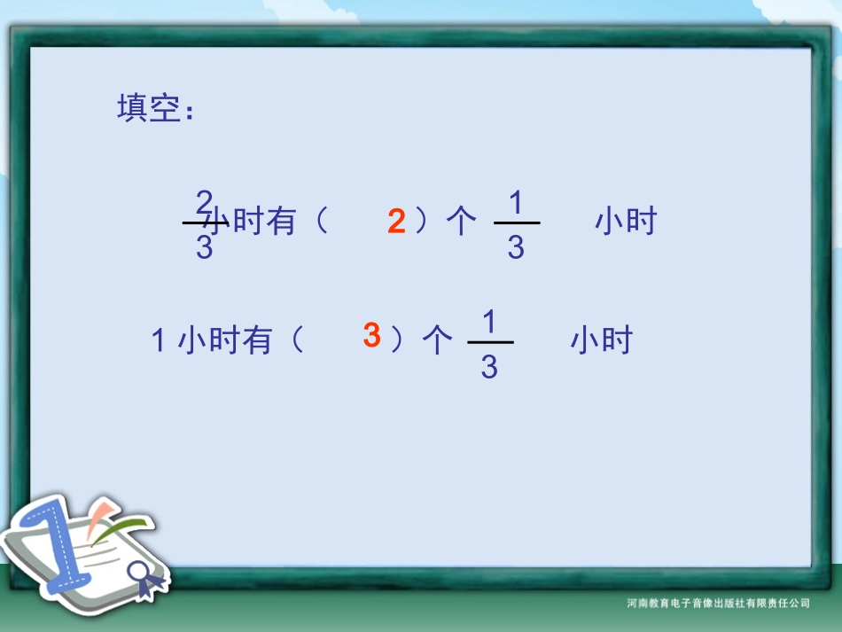 六年级-第三单元-一个数除以分数_第3页