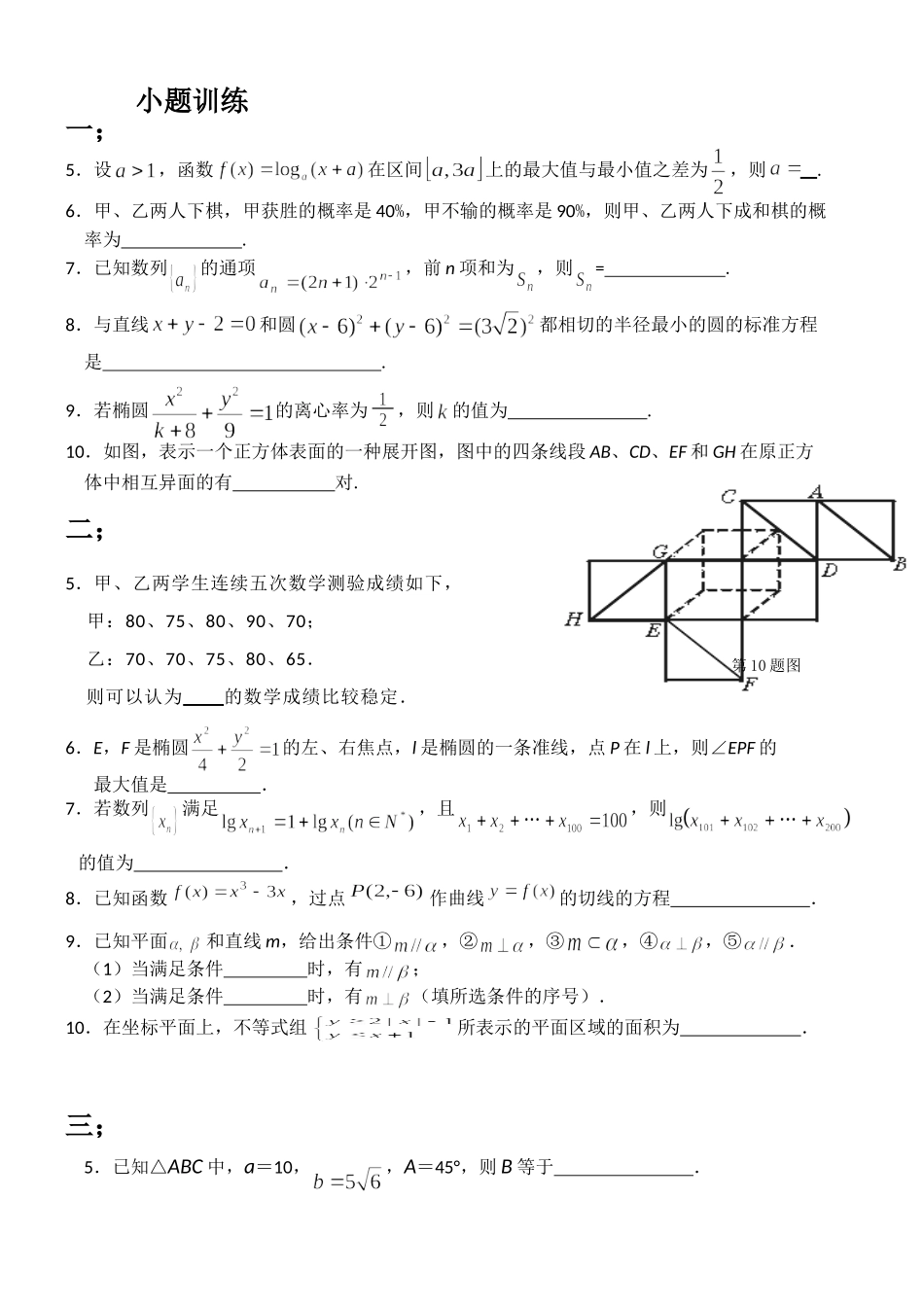 江苏高考数学小题训练_第1页
