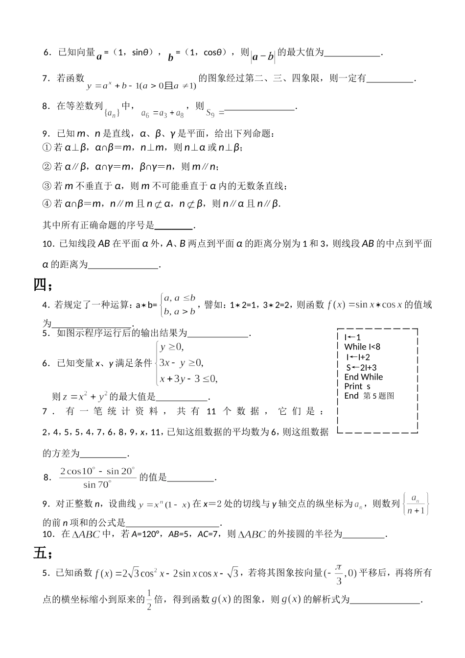 江苏高考数学小题训练_第2页