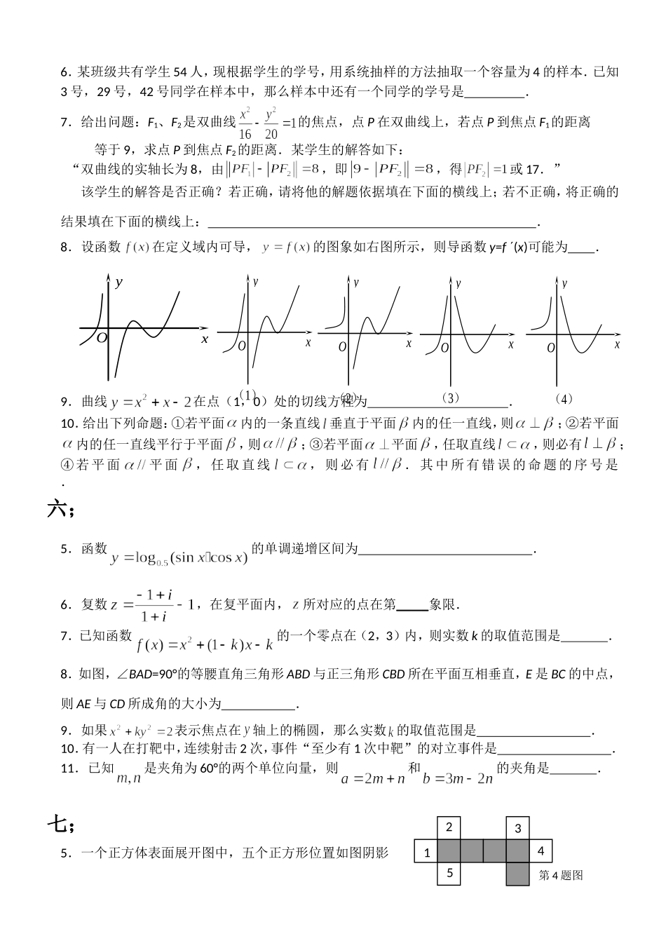 江苏高考数学小题训练_第3页