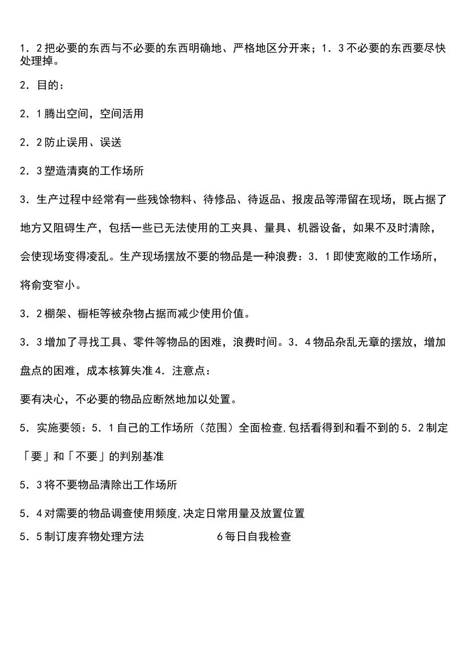 6S管理方案计划培训内容_第2页