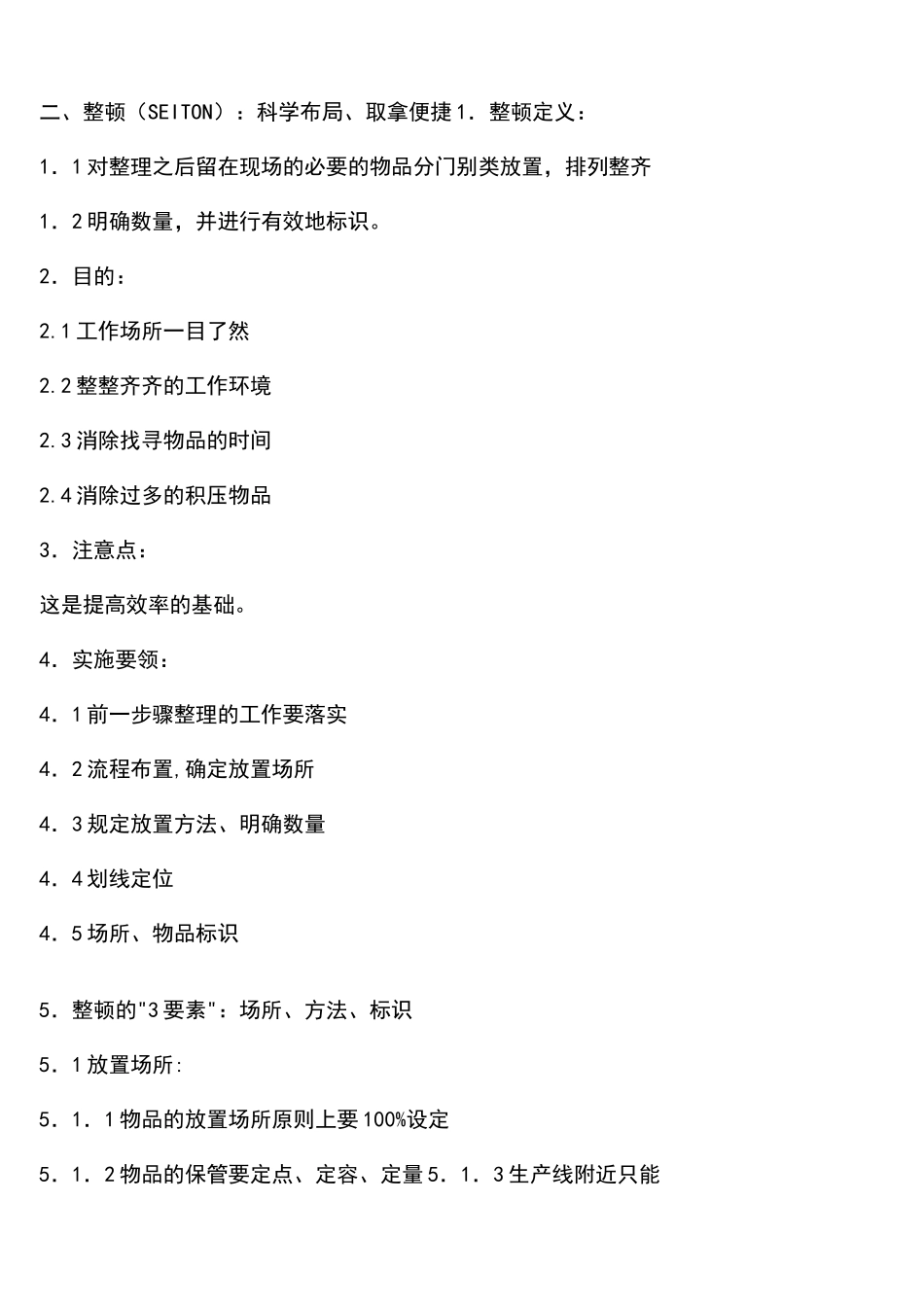 6S管理方案计划培训内容_第3页