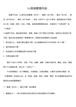 6S管理方案计划培训内容