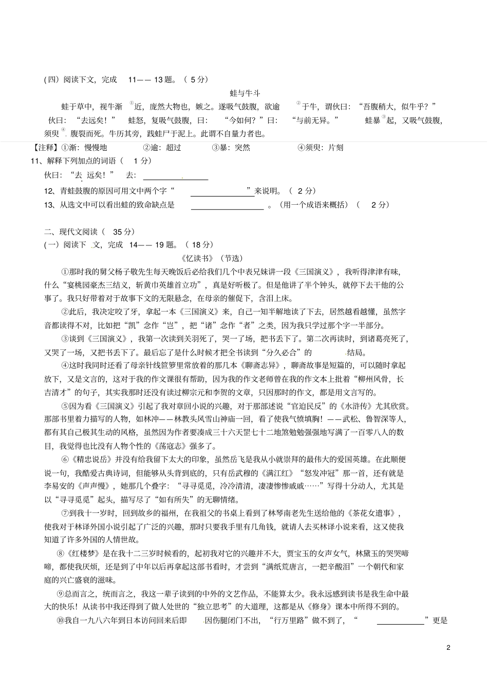 上海黄浦区2014_2015学年六年级语文上学期期末考试试题沪教版五四制_第2页