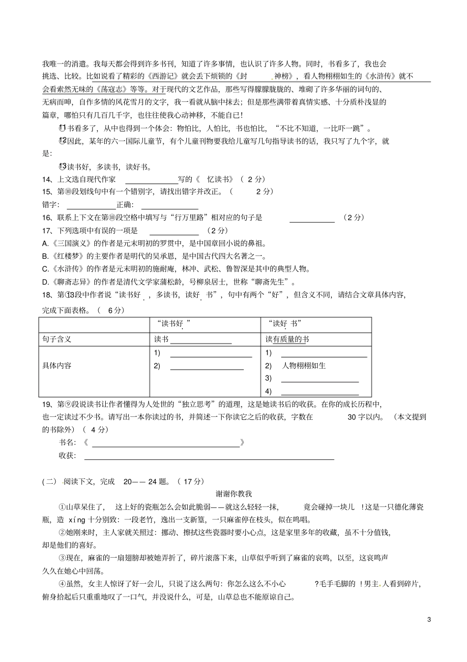 上海黄浦区2014_2015学年六年级语文上学期期末考试试题沪教版五四制_第3页