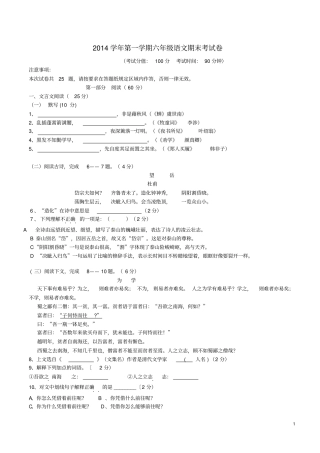 上海黄浦区2014_2015学年六年级语文上学期期末考试试题沪教版五四制