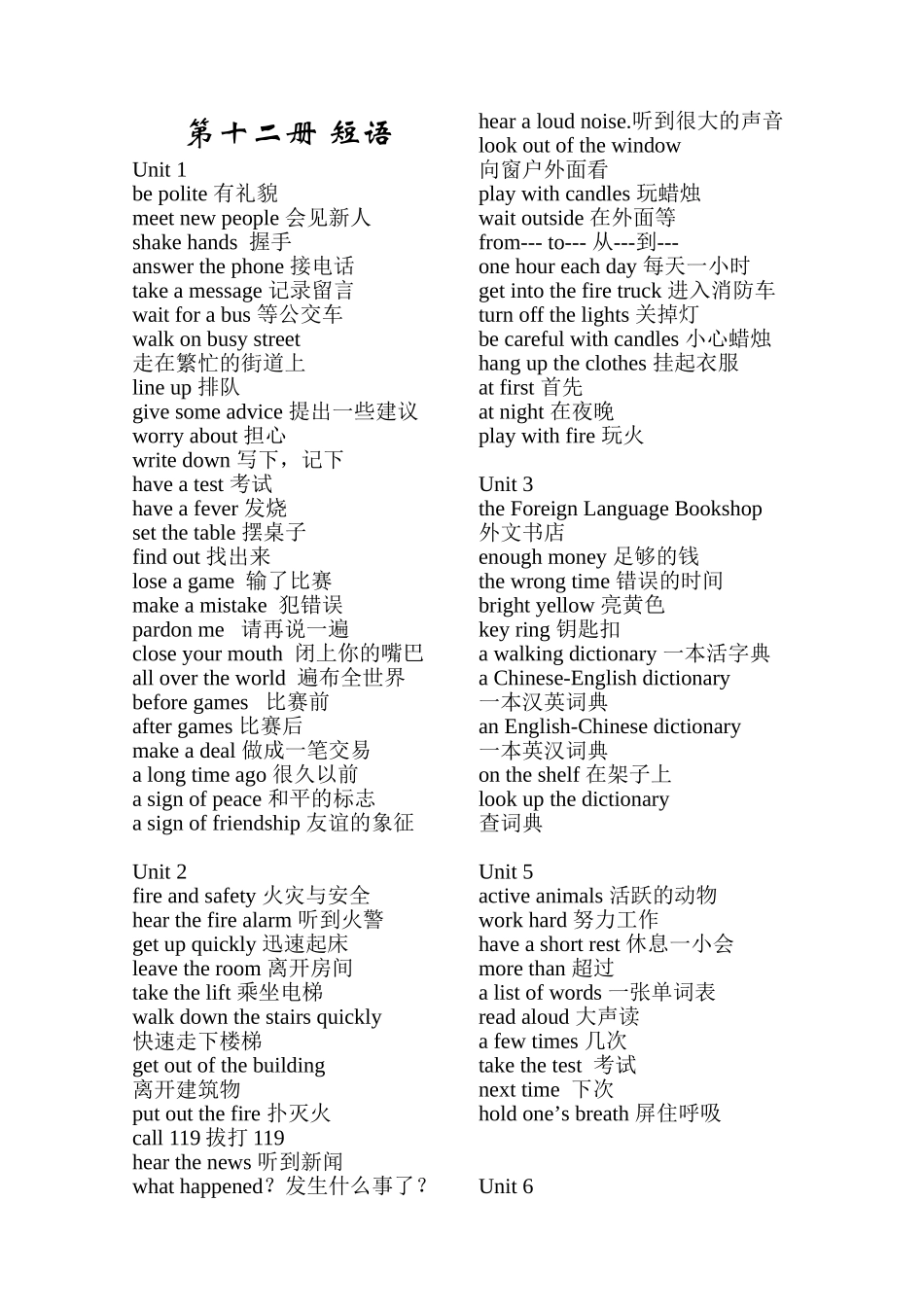 第十二册短语_第1页