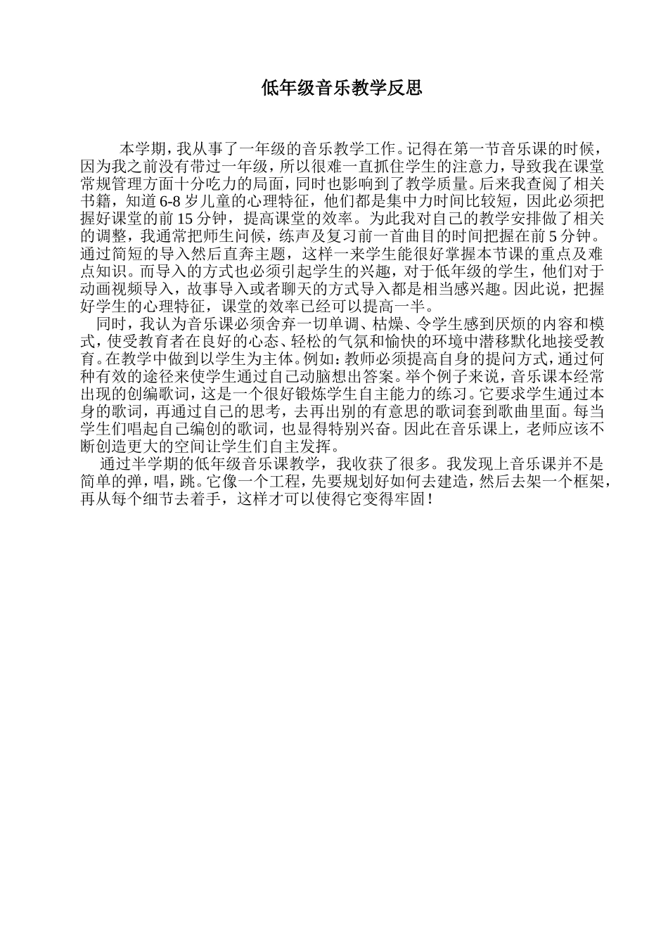 低年级音乐教学反思_第1页
