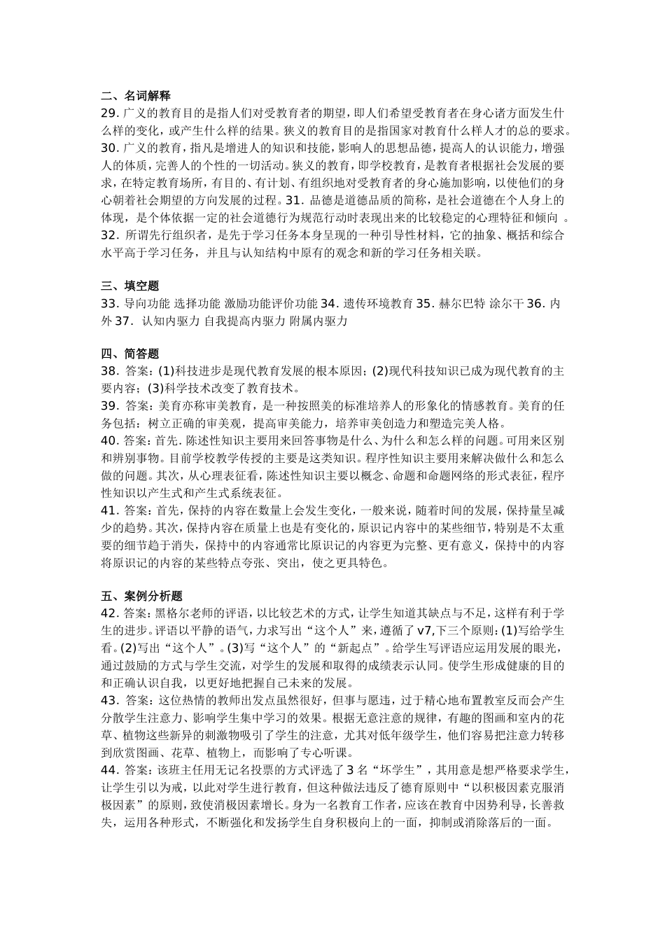 教育理论综合（小学部分答案）_第2页