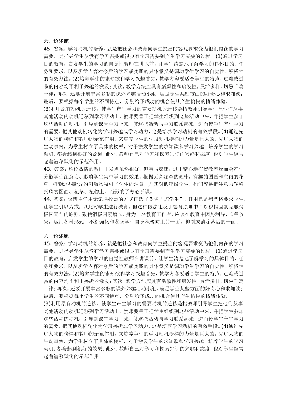 教育理论综合（小学部分答案）_第3页