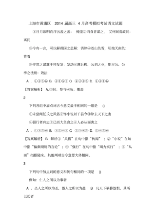 上海黄浦区2014届高三4月高考模拟考试语文试题