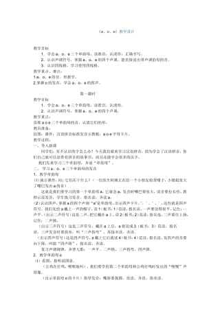 aoe教学设计第一课时