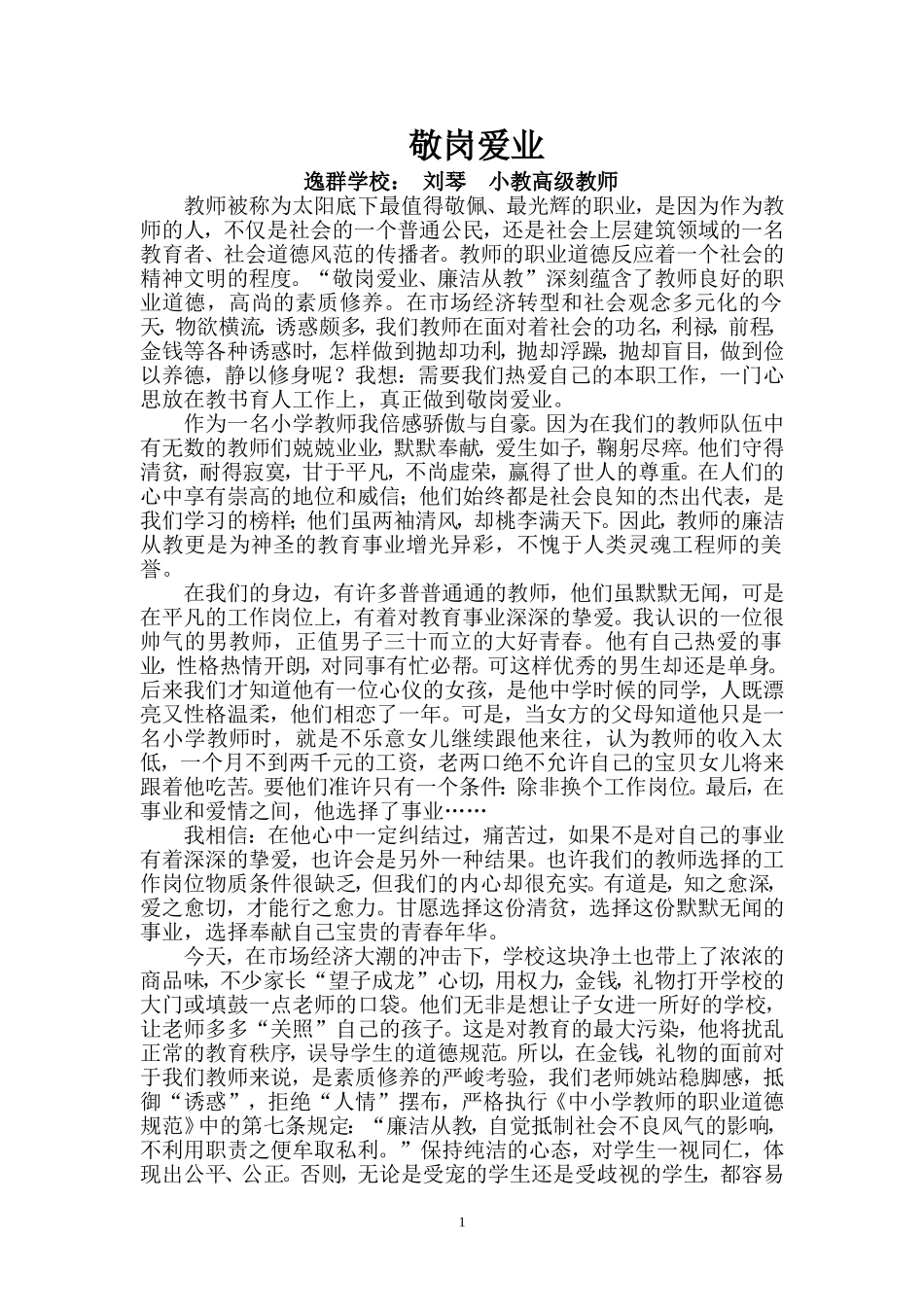 廉洁从教无私奉献_第1页