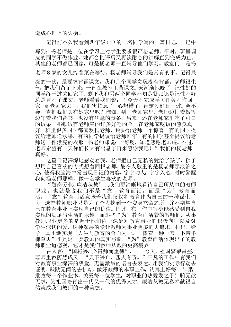 廉洁从教无私奉献_第2页