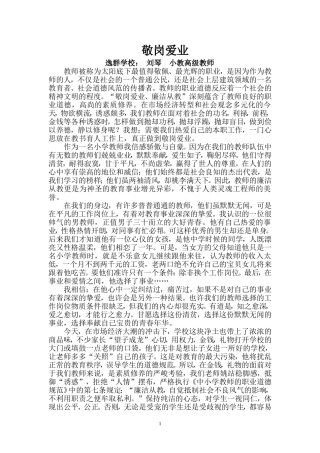 廉洁从教无私奉献
