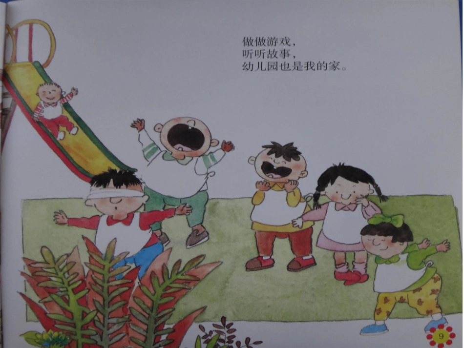 幼儿园也是我的家_第2页