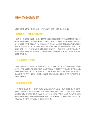 国外的金钱教育