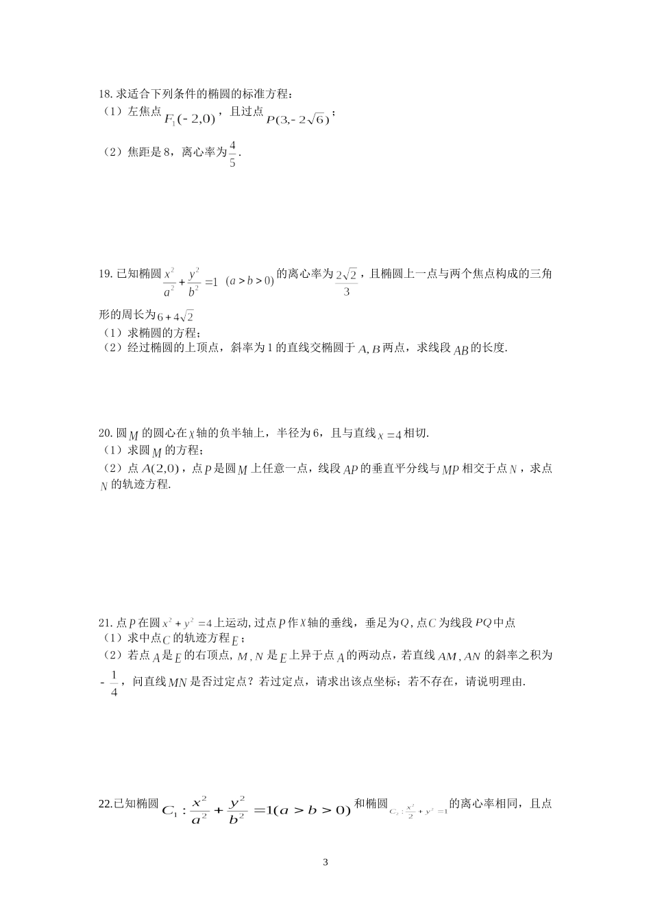 万源市第三中学高二上期第一次月考_第3页