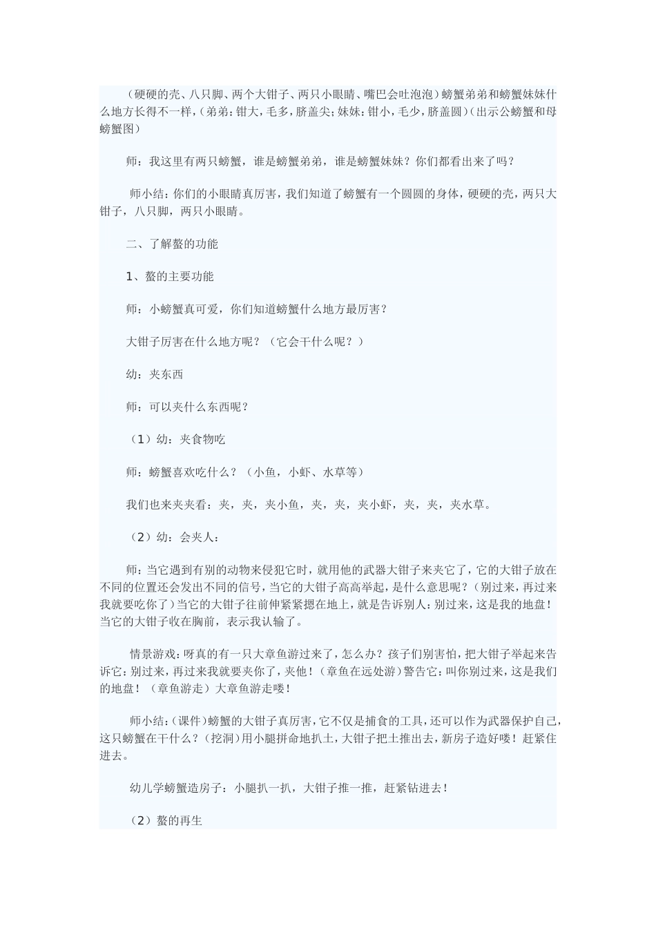 中班综合《有趣的螃蟹》_第2页