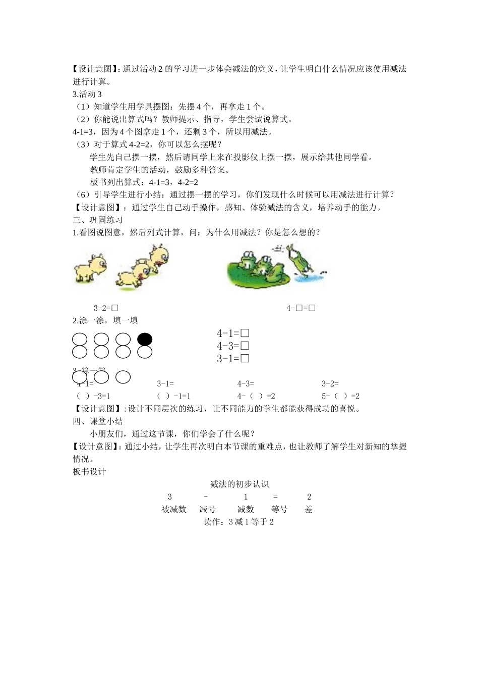 减法的初步认识教学设计_第2页