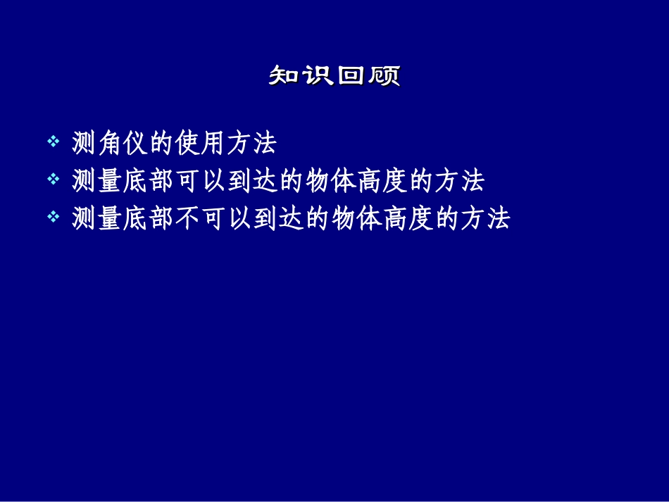 直角三角形的边角关系_第2页