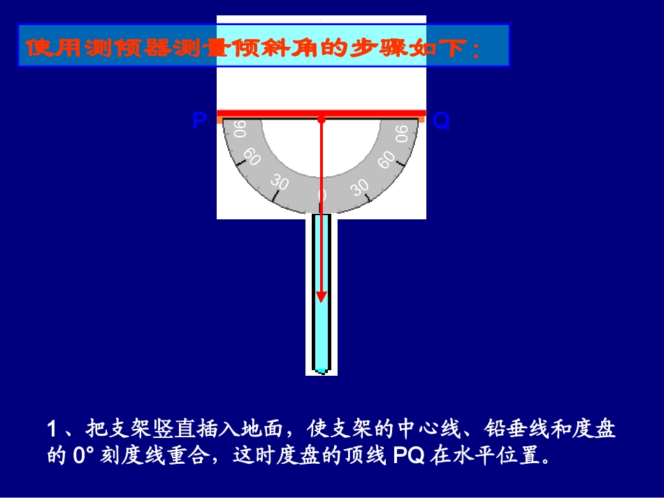 直角三角形的边角关系_第3页