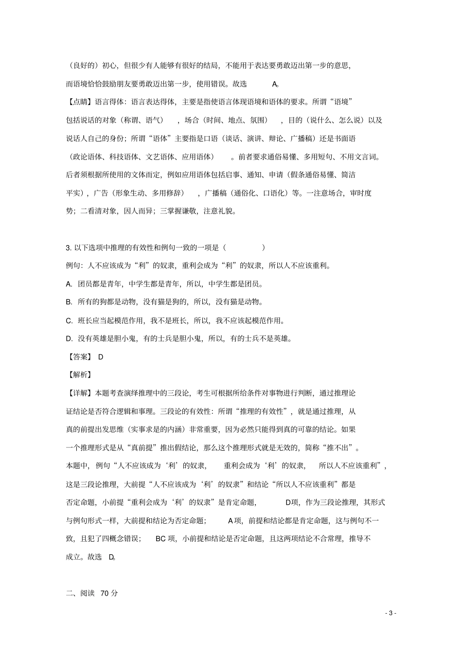 上海黄浦区2019届高三语文一模试题含解析_第3页