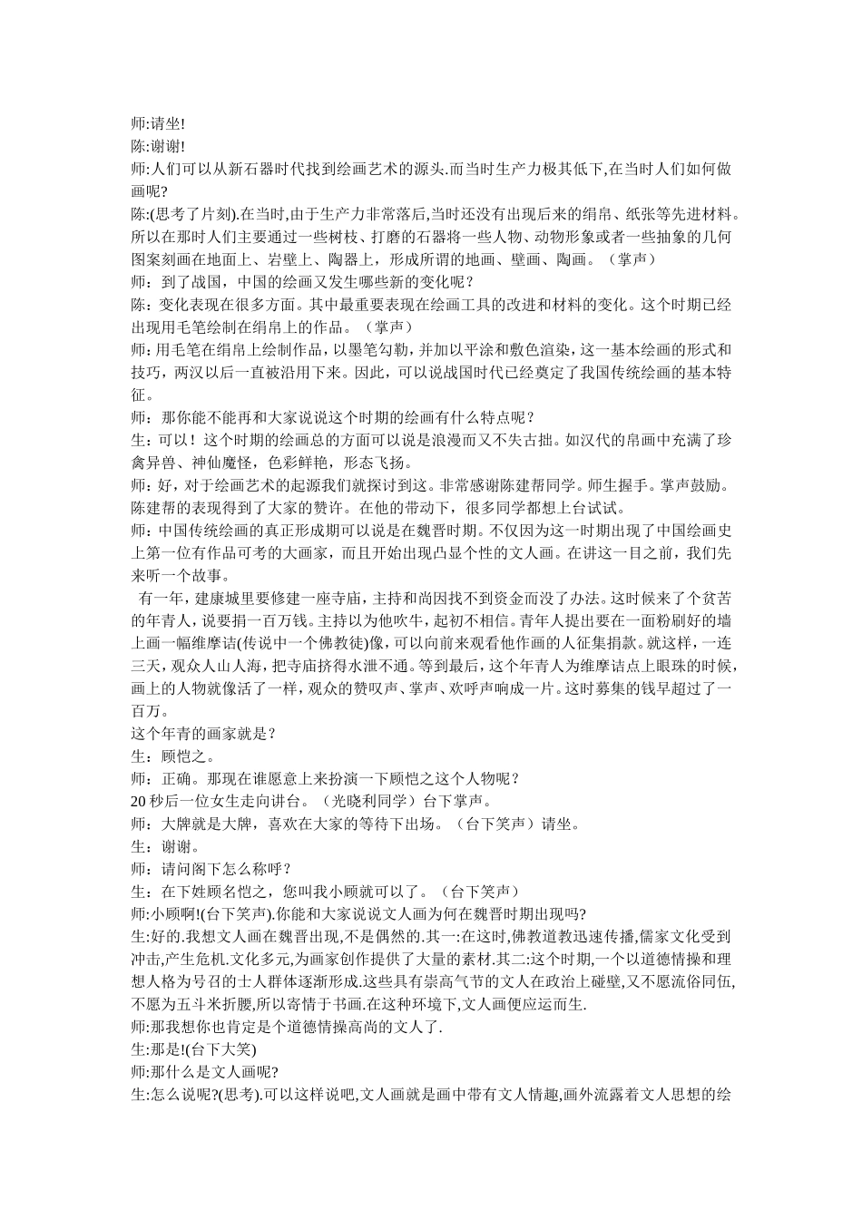 笔墨丹青教学设计_第2页