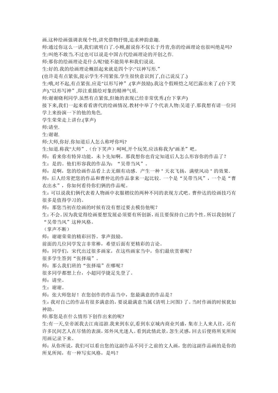 笔墨丹青教学设计_第3页