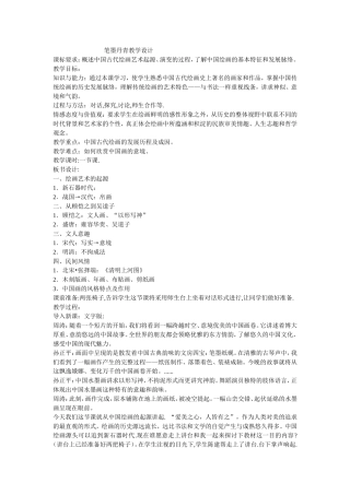 笔墨丹青教学设计
