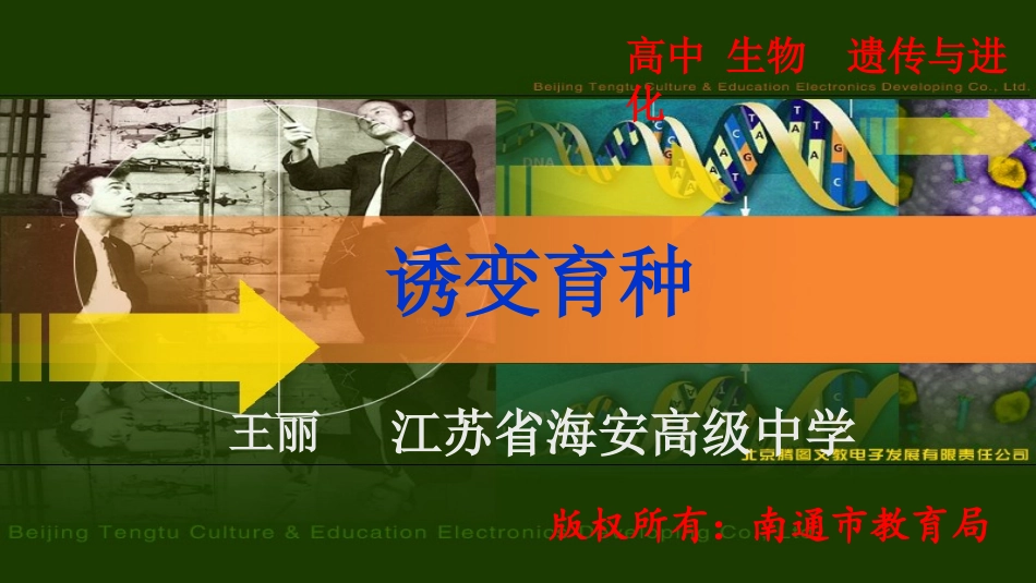 人工诱变育种_第1页