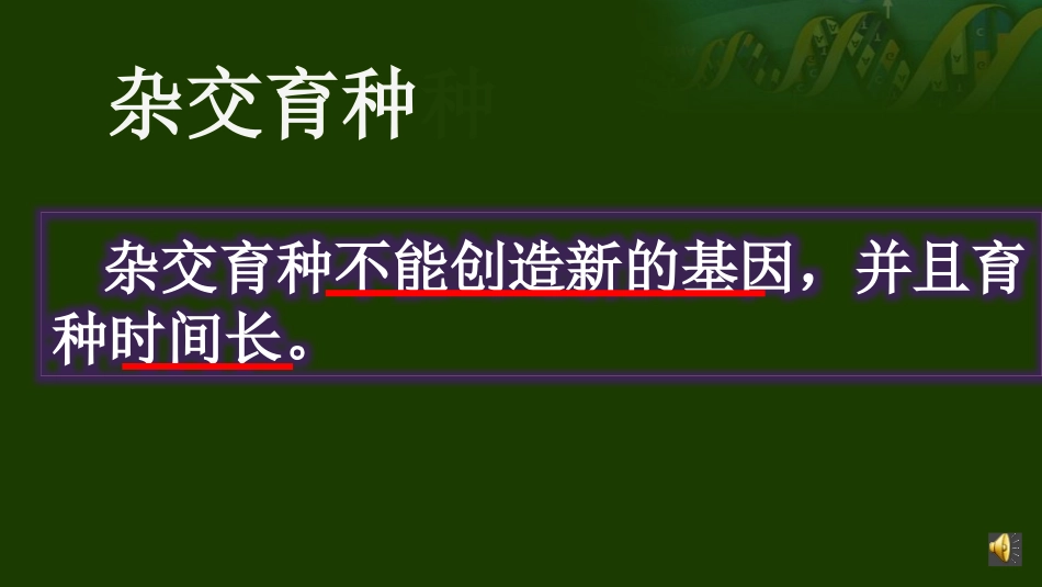 人工诱变育种_第3页