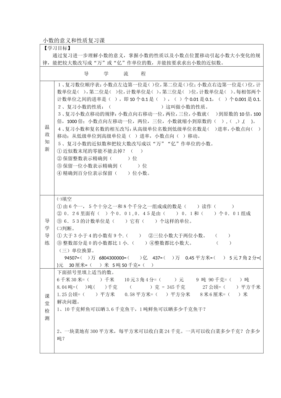 四年级数学四则运算导学案_第2页