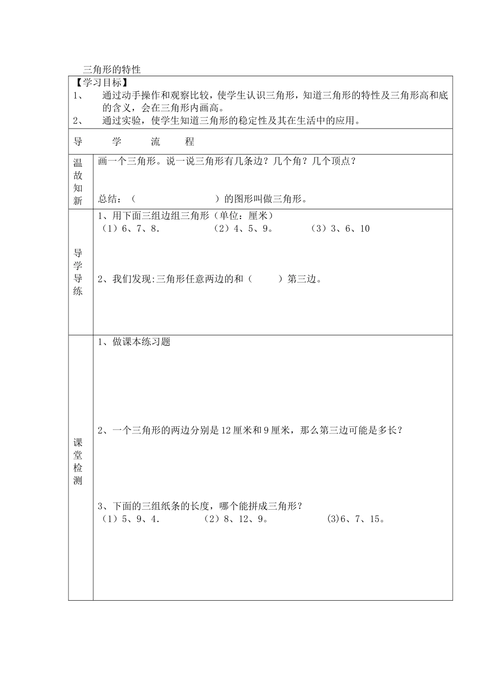 四年级数学四则运算导学案_第3页