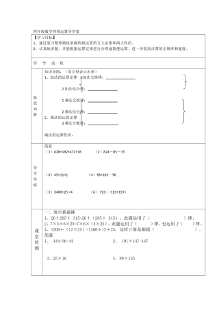 四年级数学四则运算导学案