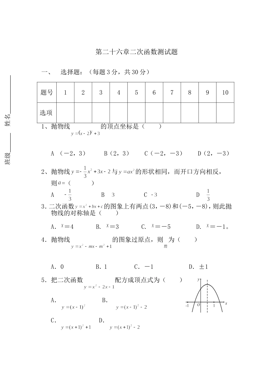 第二十六章二次函数测试题_第1页