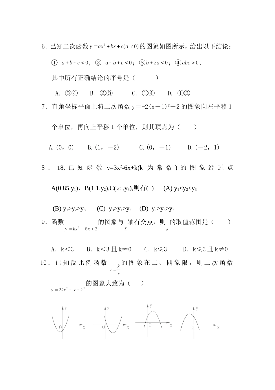 第二十六章二次函数测试题_第2页