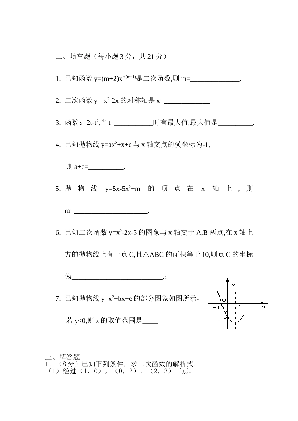第二十六章二次函数测试题_第3页