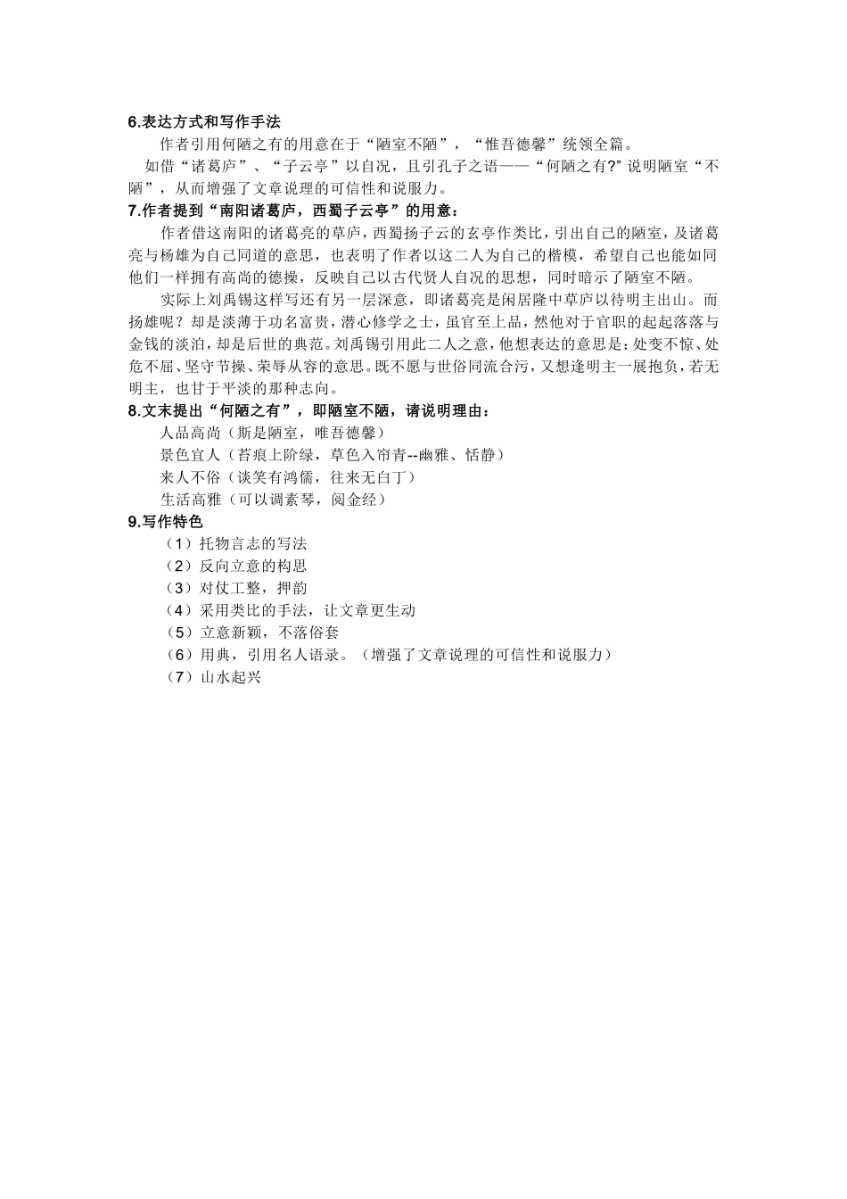 陋室铭知识点总结_第2页